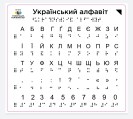 Український алфавіт універсального дизайну